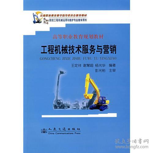 工程機(jī)械技術(shù)服務(wù)與營銷 技術(shù)服務(wù)的核心價(jià)值與創(chuàng)新路徑
