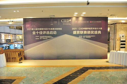 創意與匠心交相輝映 CIID中國手繪藝術設計大賽首屆盛京聯賽頒獎典禮暨沈陽地區金十佳評選啟動儀式圓滿落幕