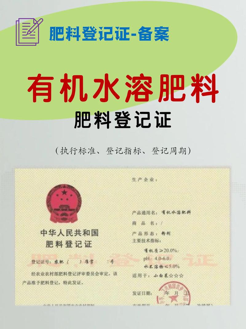 有機(jī)水溶肥料與有機(jī)肥料登記全解析 從概念到實(shí)操的合規(guī)指南