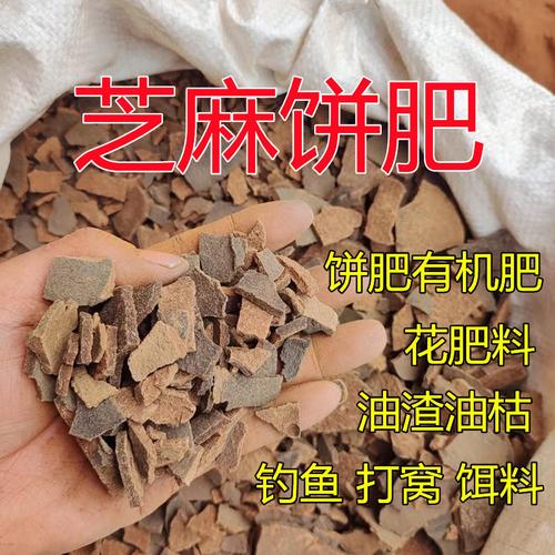發(fā)酵芝麻餅肥 有機(jī)肥廠家 腐熟花肥料 種花種菜花肥盆栽花卉通用